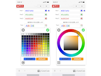 直感的に色を選択できる 